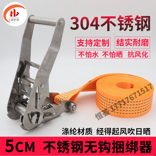 304不锈钢无钩5cm货物拉紧器绑带