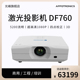 四点校正 激光工程投影仪 光峰 APPOTRONICS DF760投影机 5200流明 超高清1080P