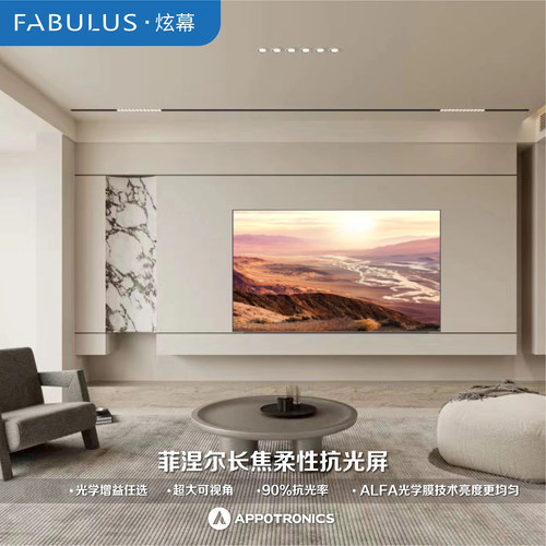 光峰长焦菲涅尔柔性屏抗光幕布