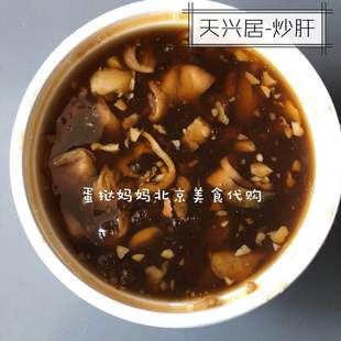 北京老字号天兴居炒肝2碗配包子3两9个北京美食早餐 顺丰可发外地