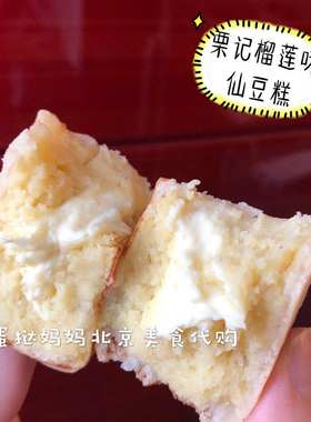 北京南锣鼓巷栗记麦香
