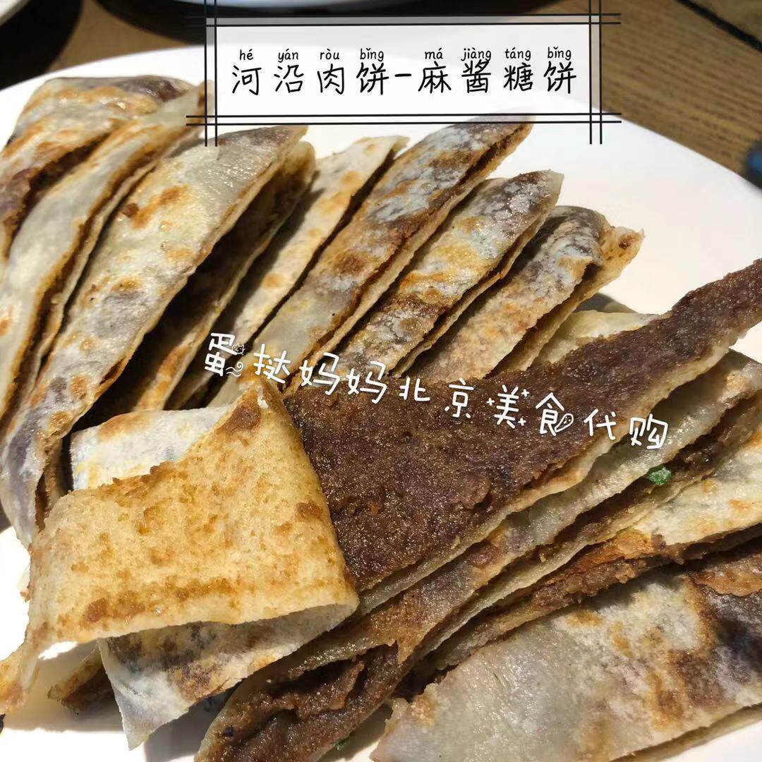 北京河沿肉饼Beijing Pie 芝麻酱糖饼1张 国内代购 全国顺丰