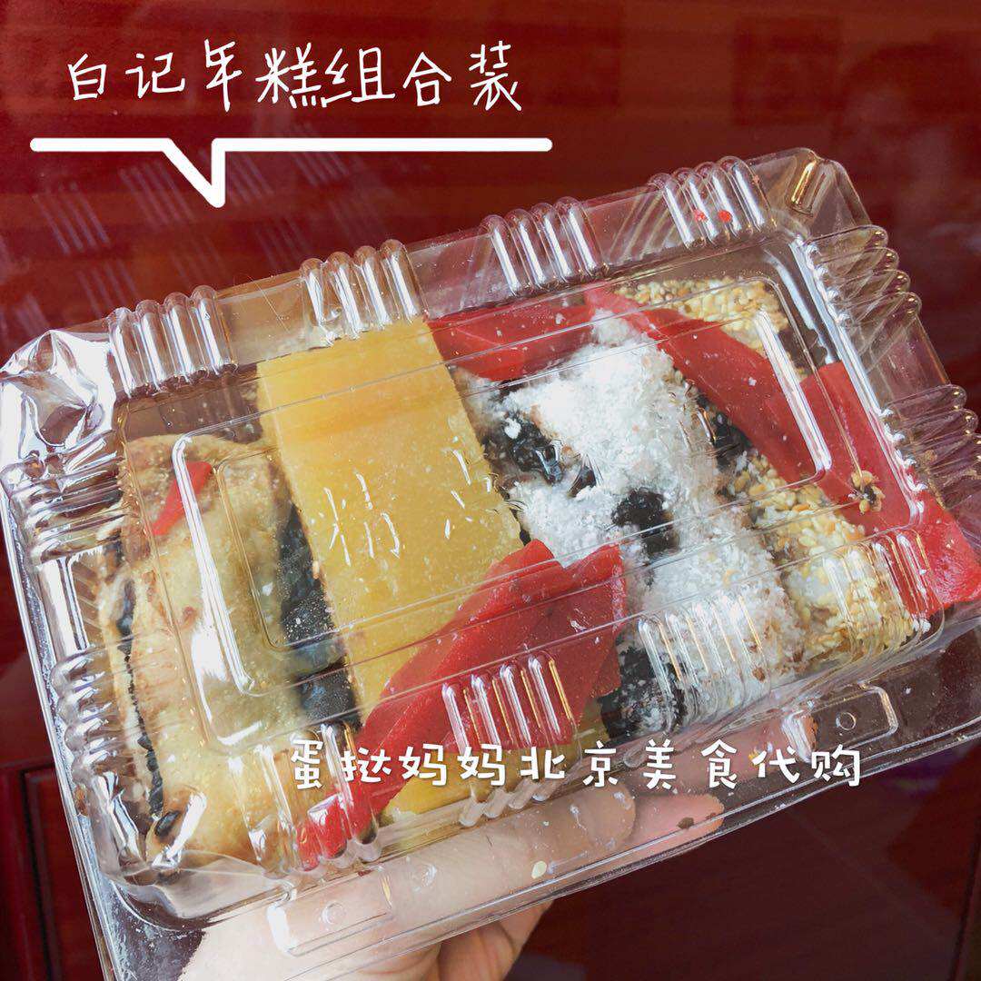 北京美食牛街清真小吃白记年糕 驴打滚芝麻卷椰蓉卷豌豆黄组合装