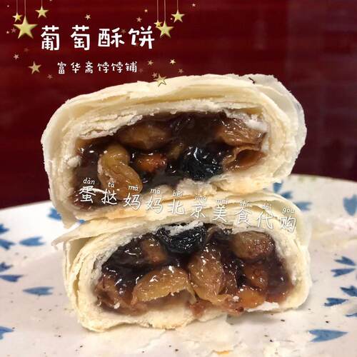 北京宫廷网红糕点富华饽饽铺酥饼