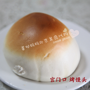 宫门口馒头铺 烤馒头 奶香十足 5个装 北京闪送 可发全国