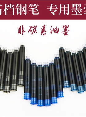 毕加索钢笔通用墨囊可替换英雄2.6墨胆蓝色可擦专用小学生蓝黑色