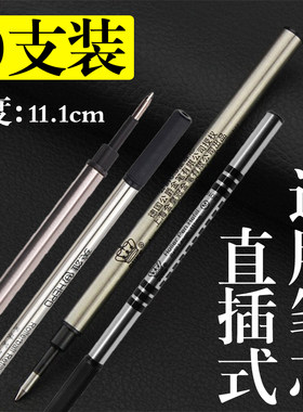 公爵笔芯宝珠中性笔芯商务英雄