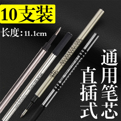 公爵笔芯宝珠中性笔芯商务英雄