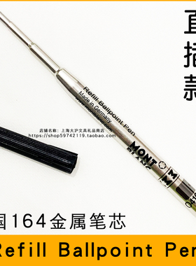 德国万宝龙正品笔芯164圆珠笔替芯Refill Ballpoint Pen大班专用