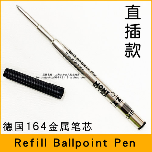 德国万宝龙圆珠笔替芯大班164