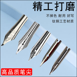 毕加索笔尖皮卡丘钢笔笔尖金属替换暗尖弯尖英雄书法打磨通用特细