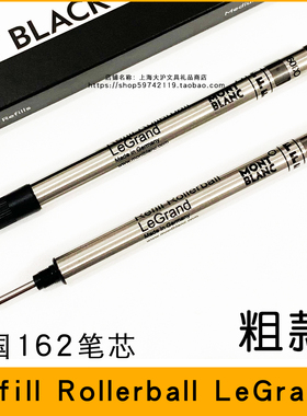 德国原装MontBlanc万宝龙LeGrand Rollerball正品笔芯162签字笔芯