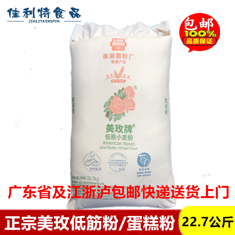 包邮 烘焙原料 香港正品美玫牌低筋面粉/小麦粉/芝士蛋糕粉22.7kg