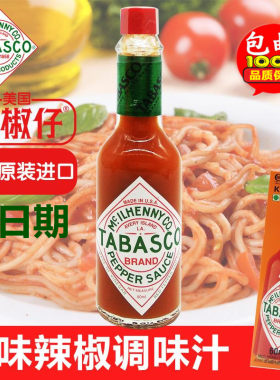 牛排披萨美国辣椒仔tabasco
