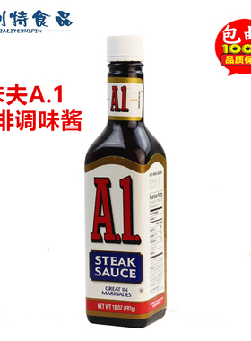 包邮美国原装进口卡夫A1牛排调味酱283g 西餐牛排汁棕酱BBQ烧烤酱