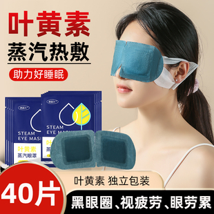叶黄素蒸汽眼罩缓解眼疲劳热敷睡觉遮光男女学生睡眠护眼发热眼贴