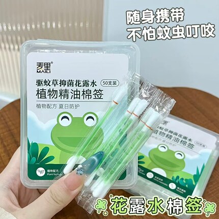 精油棉签一次性花露水便携独立包装驱蚊止痒双头棉棒户外旅行神器