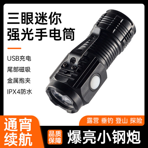 USB充电尾部磁吸三眼迷你手电筒