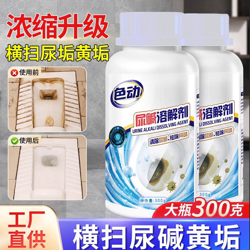 马桶尿碱溶解剂清洗剂清洁