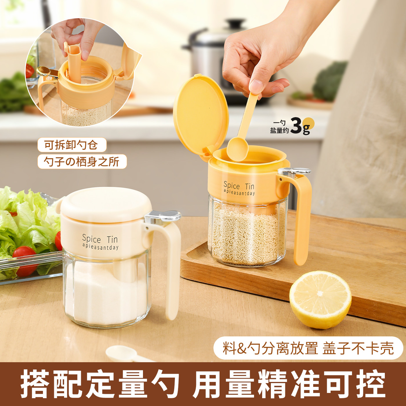 料勺分离调料瓶家用厨房