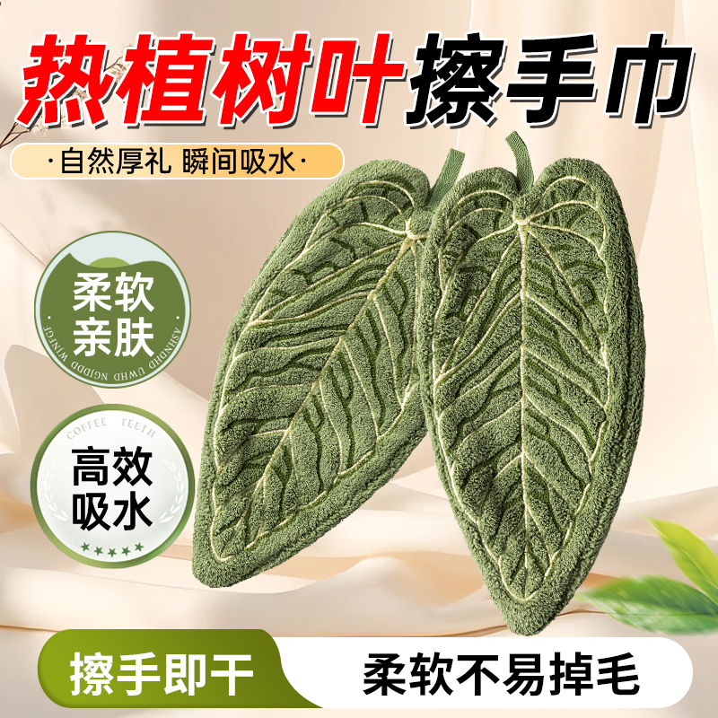 植物叶子造型擦手巾吸水毛巾