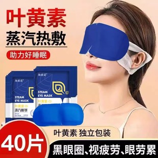 叶黄素蒸汽眼罩缓解眼疲劳热敷睡觉遮光男女学生睡眠护眼发热眼贴
