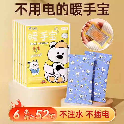 暖手宝暖手贴自发热暖手宝学生秋