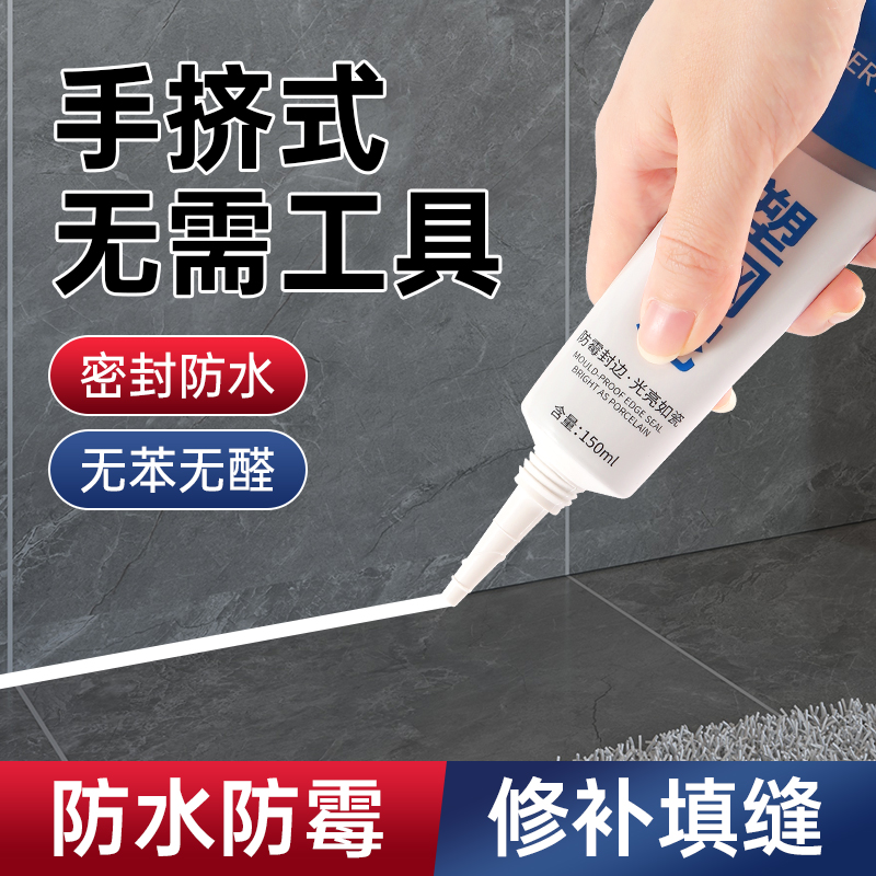塑钢泥防水防霉厨卫封边卫生间