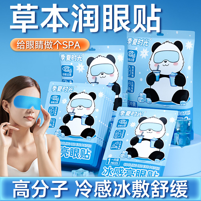 冰敷眼罩叶黄素睡眠冷敷消肿眼贴学生眼睛扛疲劳护眼专用清凉神器
