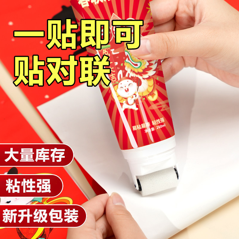 春联滚粘胶对联专用胶水带滚刷强力无味涂刷速干胶春节过年家用胶