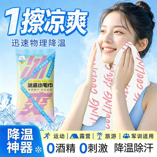 降温冰巾持久冰凉冰感毛巾