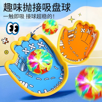 儿童手掌吸盘抛接球发光粘靶