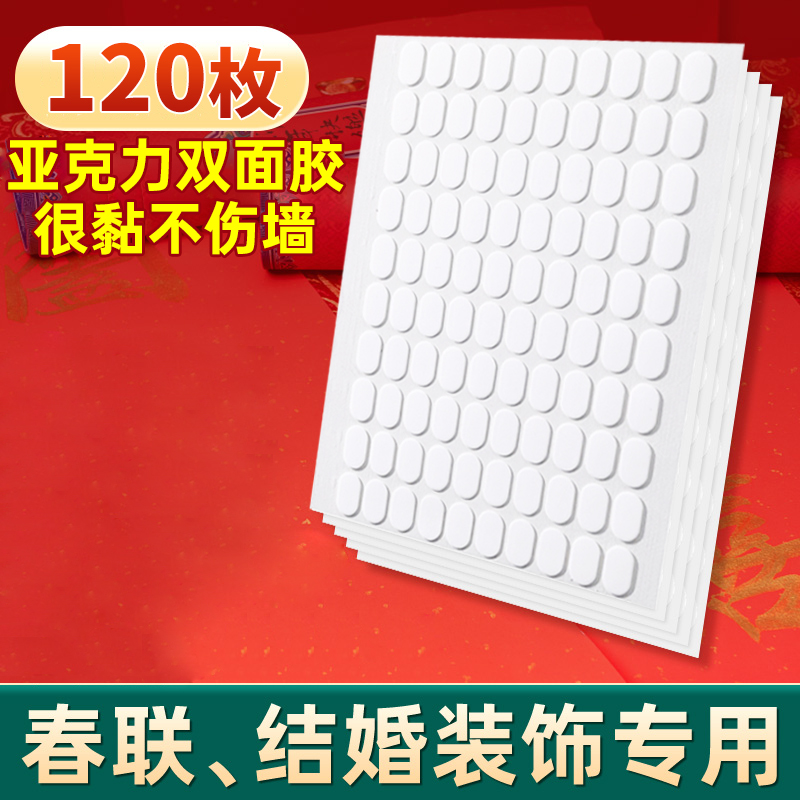 无痕双面胶高粘力强力固定墙面春联结婚装饰纳米点胶无痕胶贴片