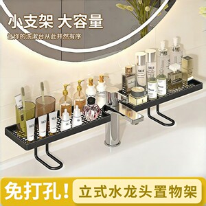 立式水龙头置物架卫生间