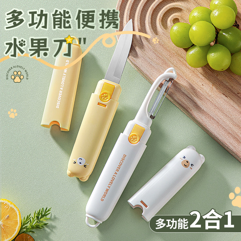 水果刀削皮刀二合一宿舍用学生便携多功能刮皮器家用苹果去皮神器,厨房/烹饪用具,水果削皮器,淘宝优惠券,粉丝福利购,淘宝优惠卷