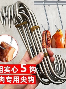 S型腊肉挂钩不锈钢晾晒猪肉钩子烤鸭香肠专用实心加粗大号尖头S勾