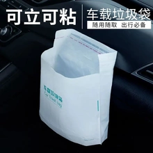 车载垃圾袋自立式车用垃圾桶汽车内用车上好物粘贴式一次性收纳筒