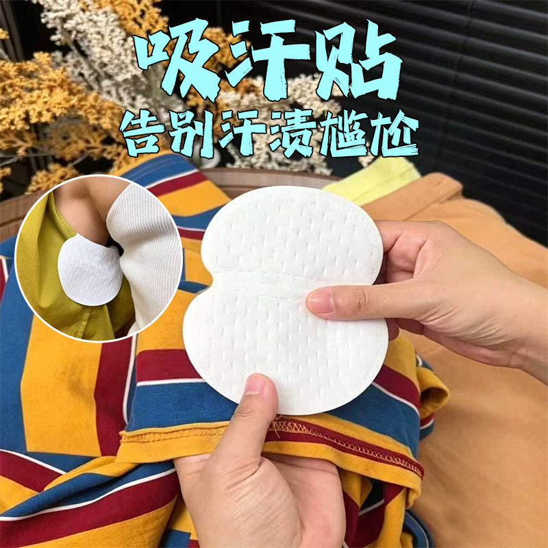 超薄腋下隐形吸汗贴无痕止汗贴