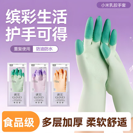本柔缤彩乳胶洗碗手套乳胶橡胶洗衣服防水防油厨房居家清洁耐用