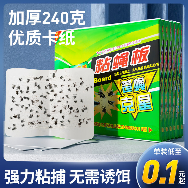 苍蝇贴强力粘苍蝇板粘蝇纸灭蝇神器蝇子蚊子克星捕捉器家用一扫光