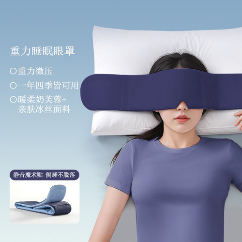 重力眼罩睡眠遮光专用缓解