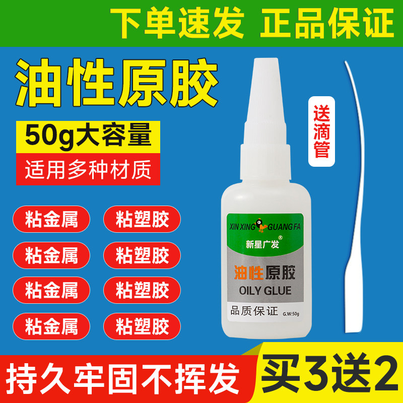 大瓶油性原胶万能胶水超强力电焊接剂修补粘鞋子专用多功能粘得牢图片