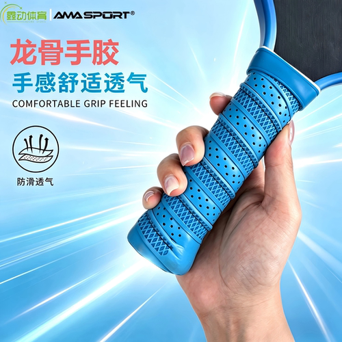 AMASport匹克球拍专用手胶龙骨吸汗带pickleball球拍把柄缠绕带