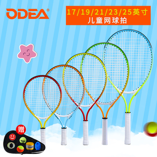 Odear欧帝尔儿童网球拍单人幼儿小学生初学者青少年训练套装 包邮