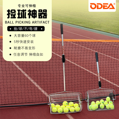 Odear/欧帝尔伸缩捡球器滚筒
