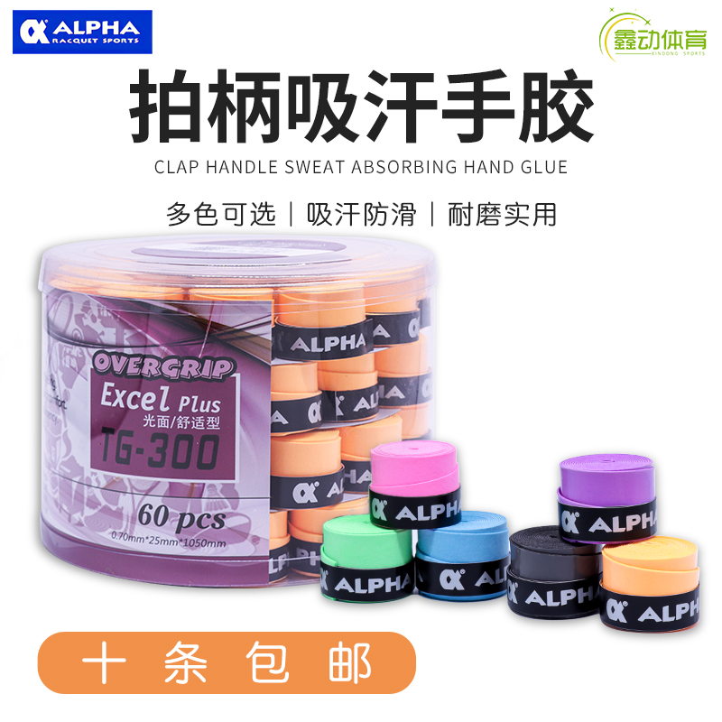 阿尔法手胶网球拍吸汗磨砂防滑