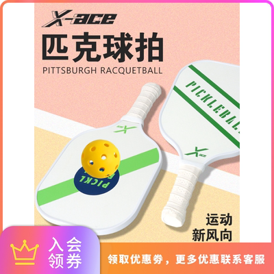 X-ACEpickleball球拍