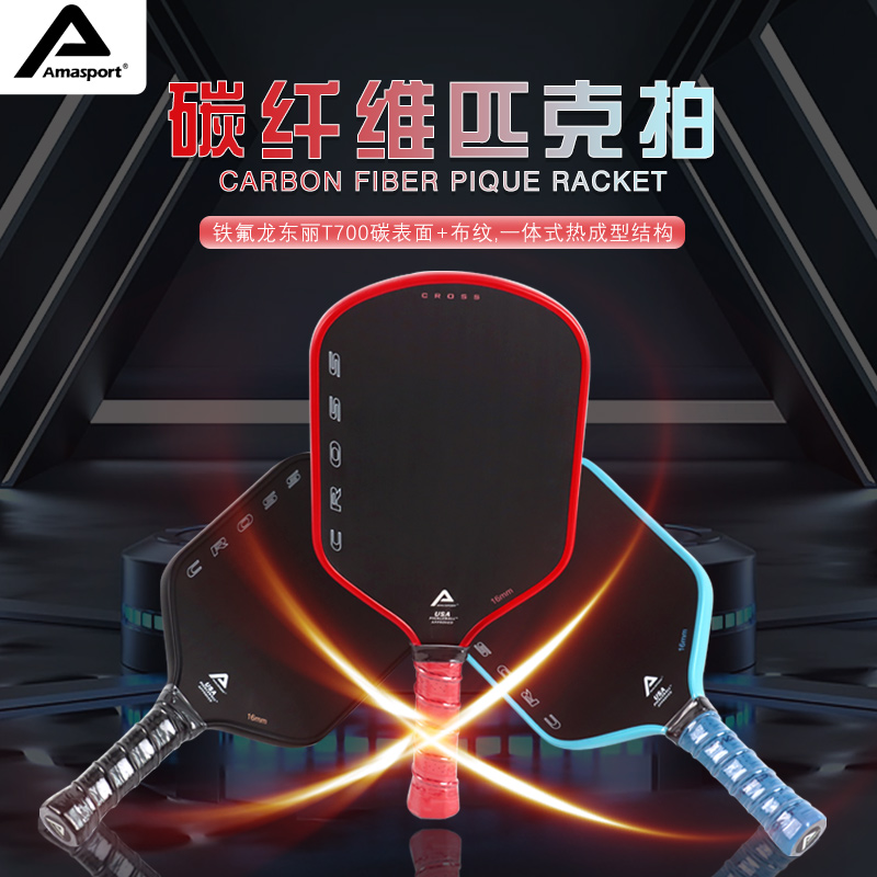 阿迈世匹克球球拍pickleball