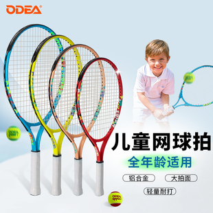ODEA欧帝尔儿童网球拍青少年专用学生单人初学者训练网球拍