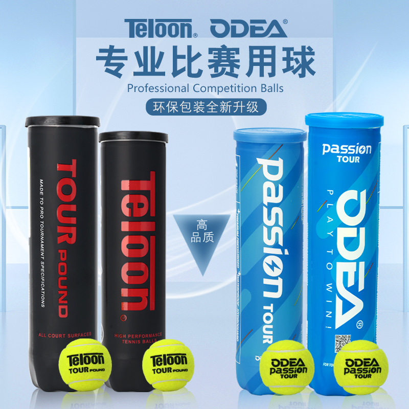 odear欧帝尔网球passion比赛球高弹力天龙P4 POUND冲击波比赛网球-封面